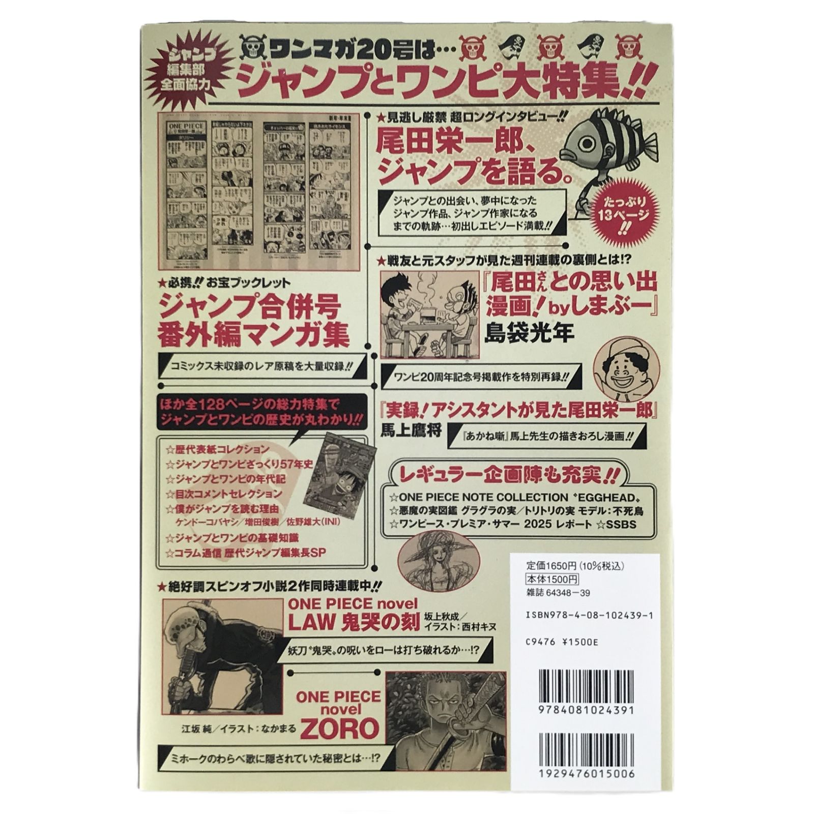 ワンピースカードゲーム ONE PIECE magazine 特集 週刊少年ジャンプと