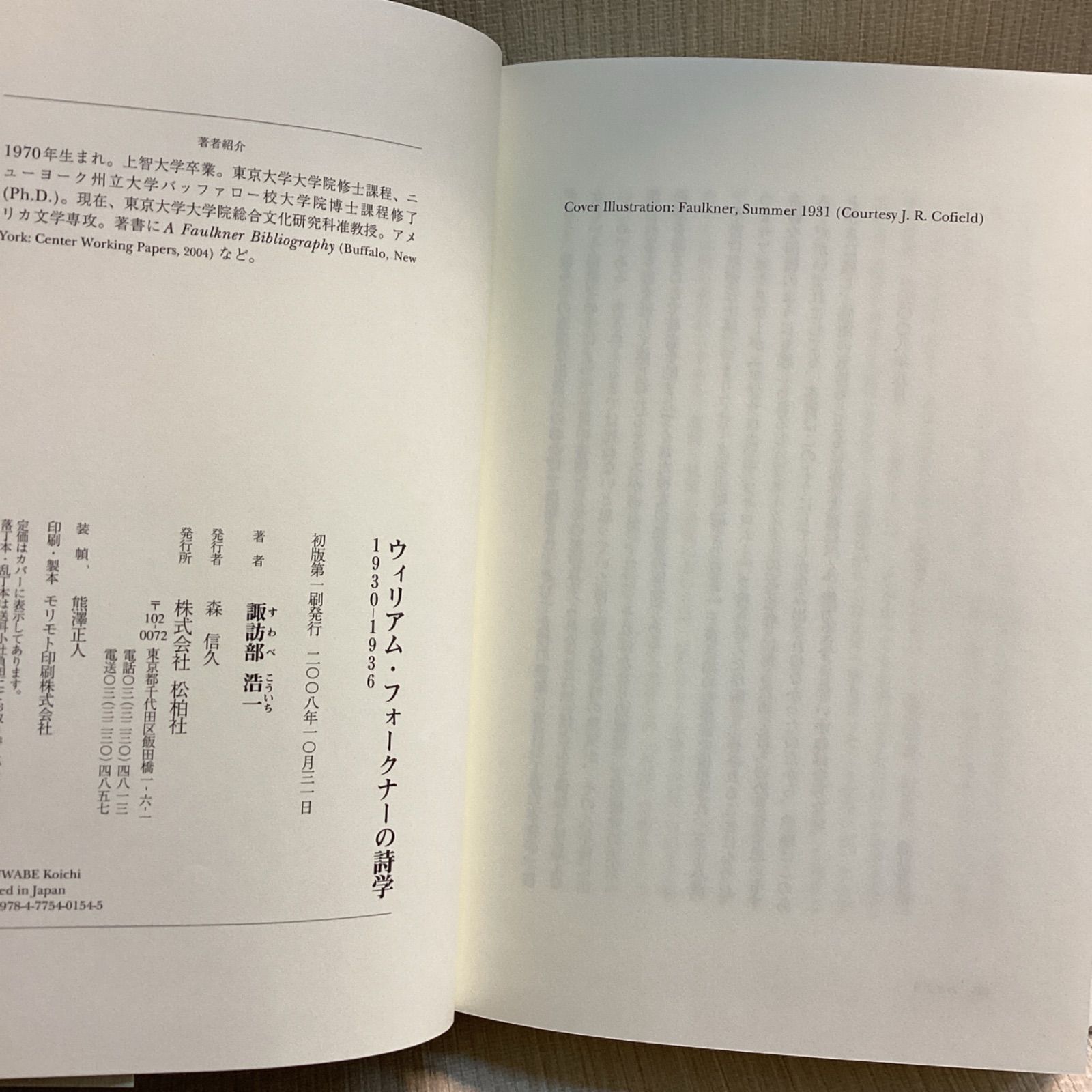 ウィリアム・フォークナーの詩学 1930-1936 諏訪部 浩一 - メルカリ