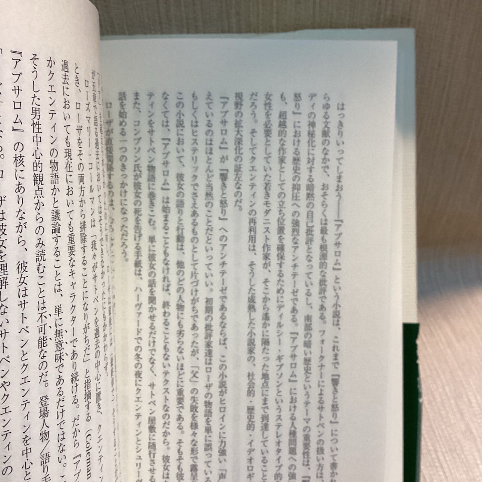ウィリアム・フォークナーの詩学 1930-1936 諏訪部 浩一 - メルカリ