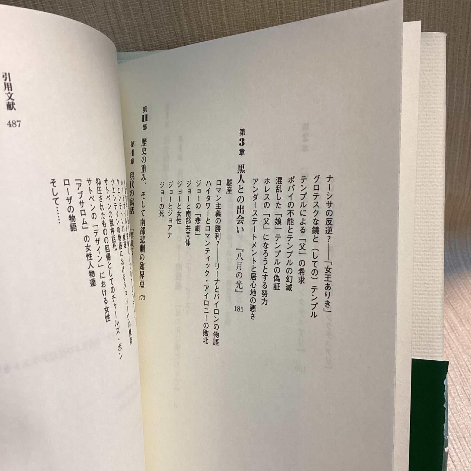 ウィリアム・フォークナーの詩学 1930-1936 諏訪部 浩一 - メルカリ