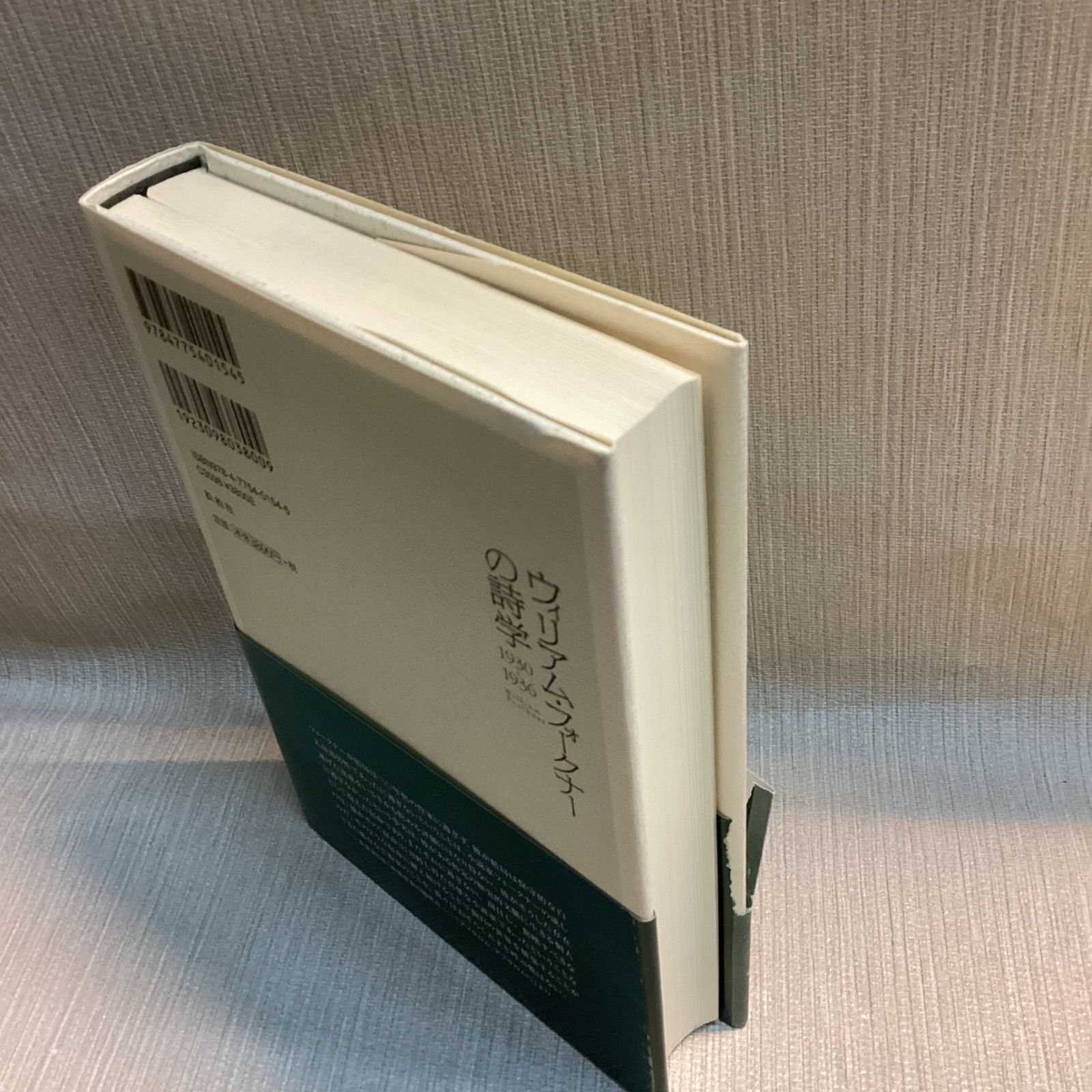 ウィリアム・フォークナーの詩学 1930-1936 諏訪部 浩一 - メルカリ