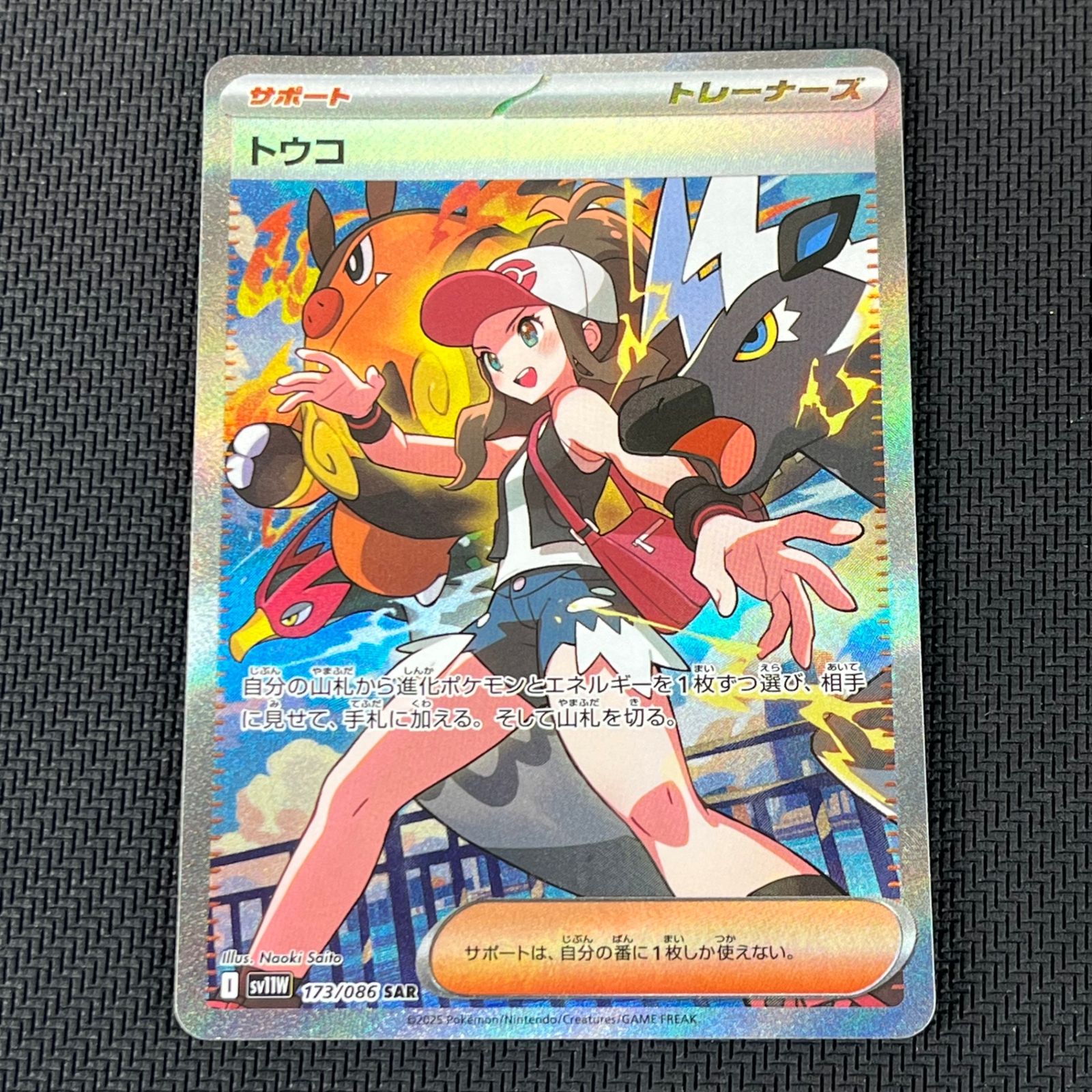 ポケカ トウコ SAR 173/086 ホワイトフレア - メルカリ