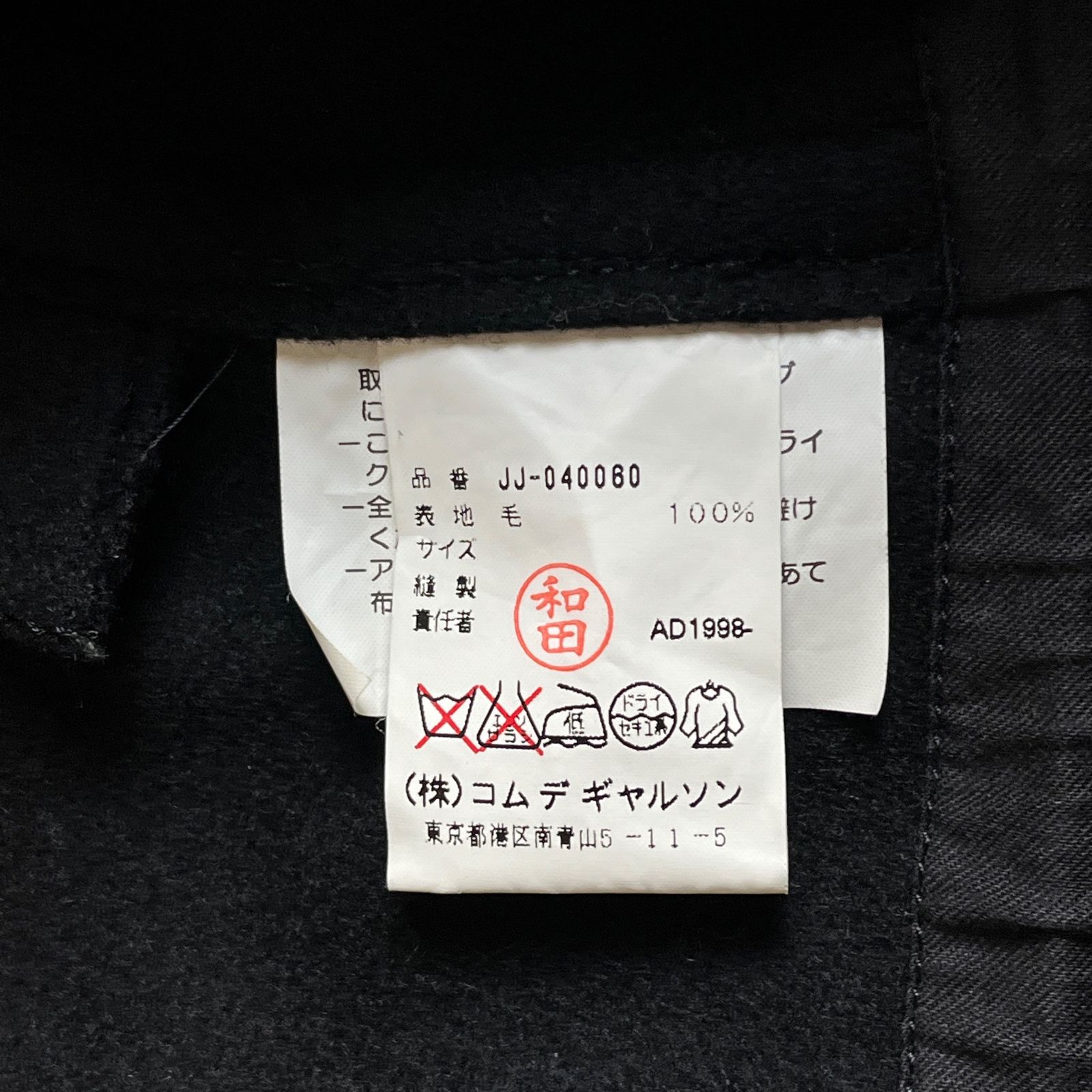 極美品 AD1998】JUNYA WATANABE COMME des GARCONS M-65 フィールド 
