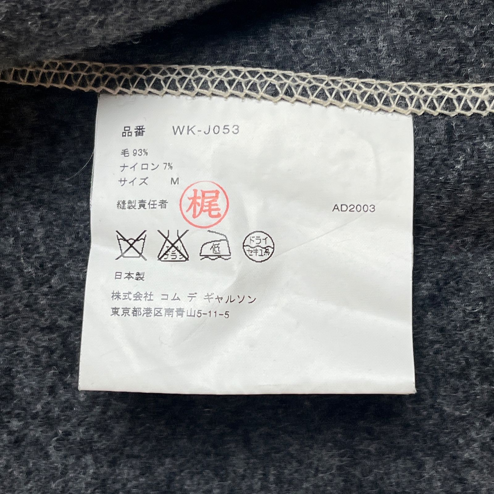 極美品 03AW】JUNYA WATANABE COMME des GARCONS MAN インサイドアウト