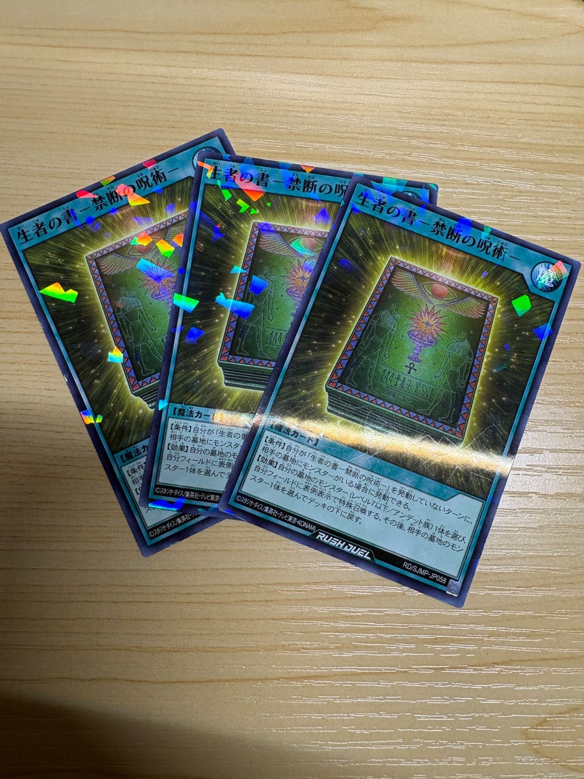 最強ジャンプ 付録 ラッシュデュエル 生者の書 禁断の呪術 3枚セット