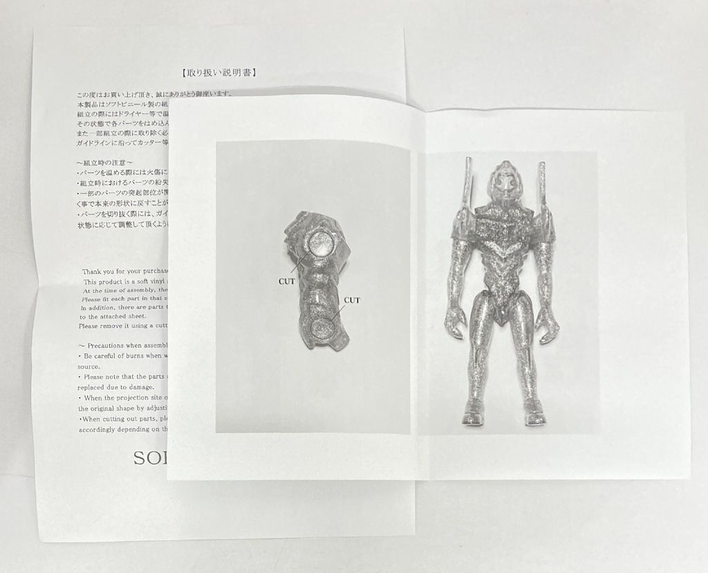 SOFVIKATSUDOU スタンダードサイズソフビキット SOFVIKATSUDOU スタンダードサイズソフビキット