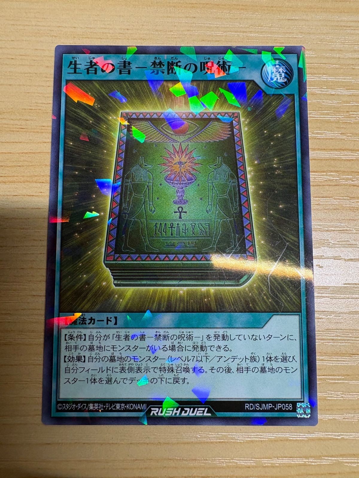 最強ジャンプ 付録 ラッシュデュエル 生者の書 禁断の呪術 1枚 - メルカリ