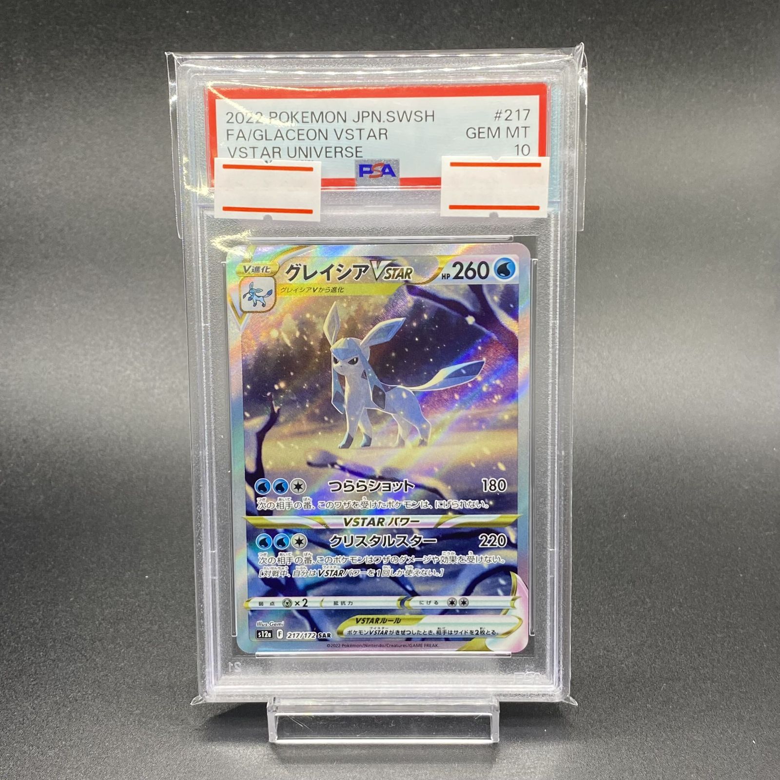 PSA10】グレイシアVSTAR SAR 217/172 1枚 - メルカリ
