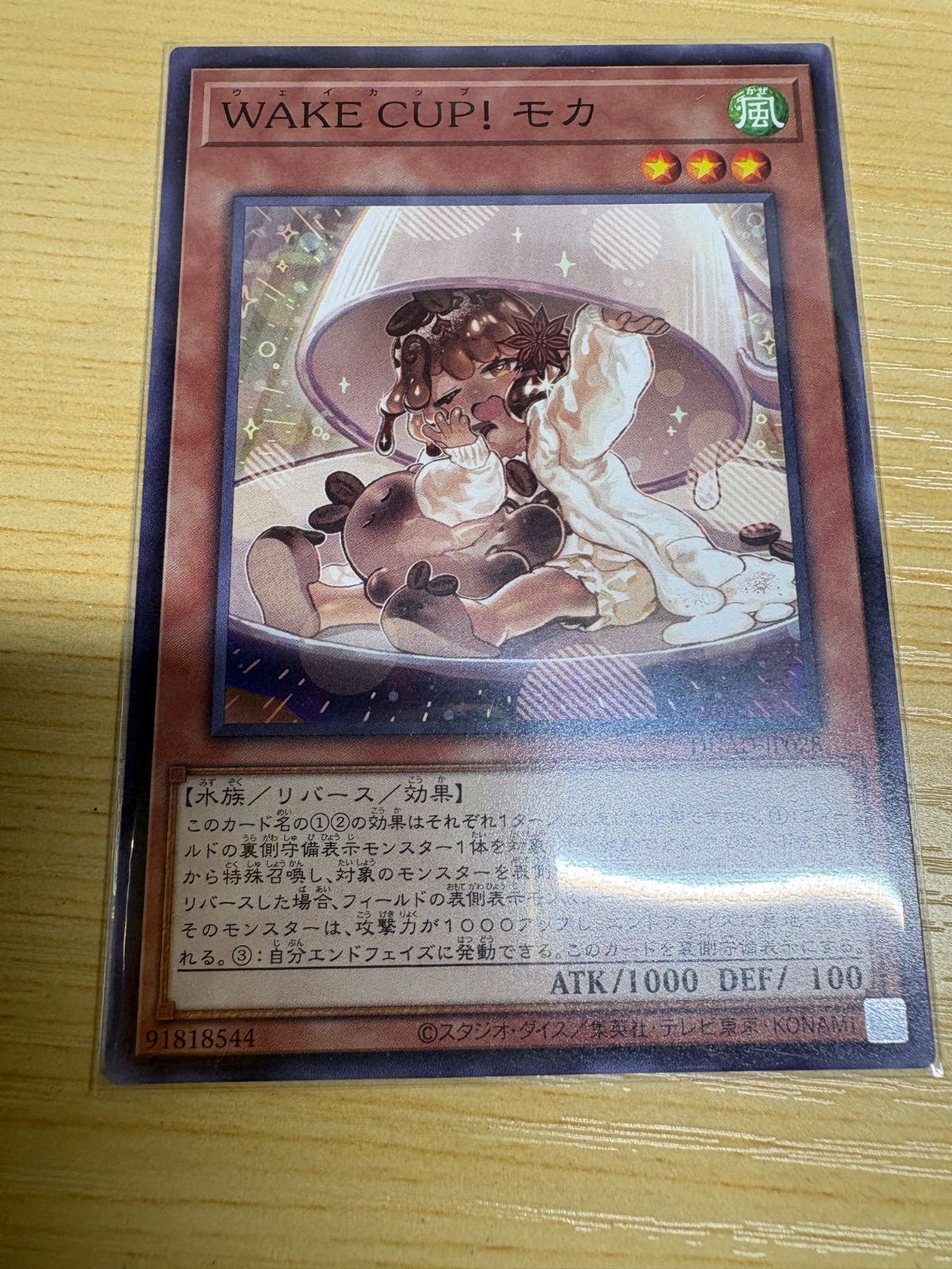 遊戯王 WAKE CUP! モカ ノーマル 1枚 - メルカリ
