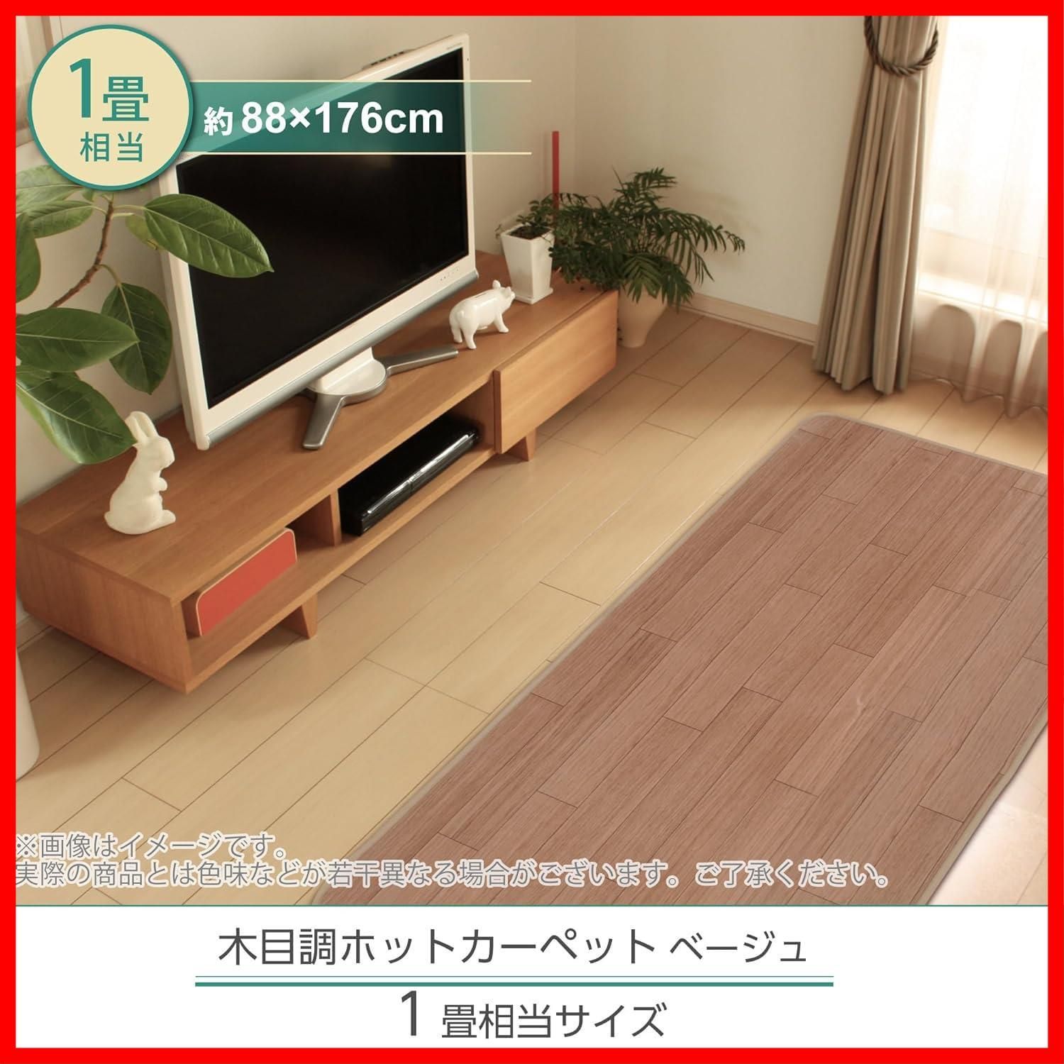 ライフジョイ ホットカーペット 2畳 フローリング調 JPJ201WC ベージュ