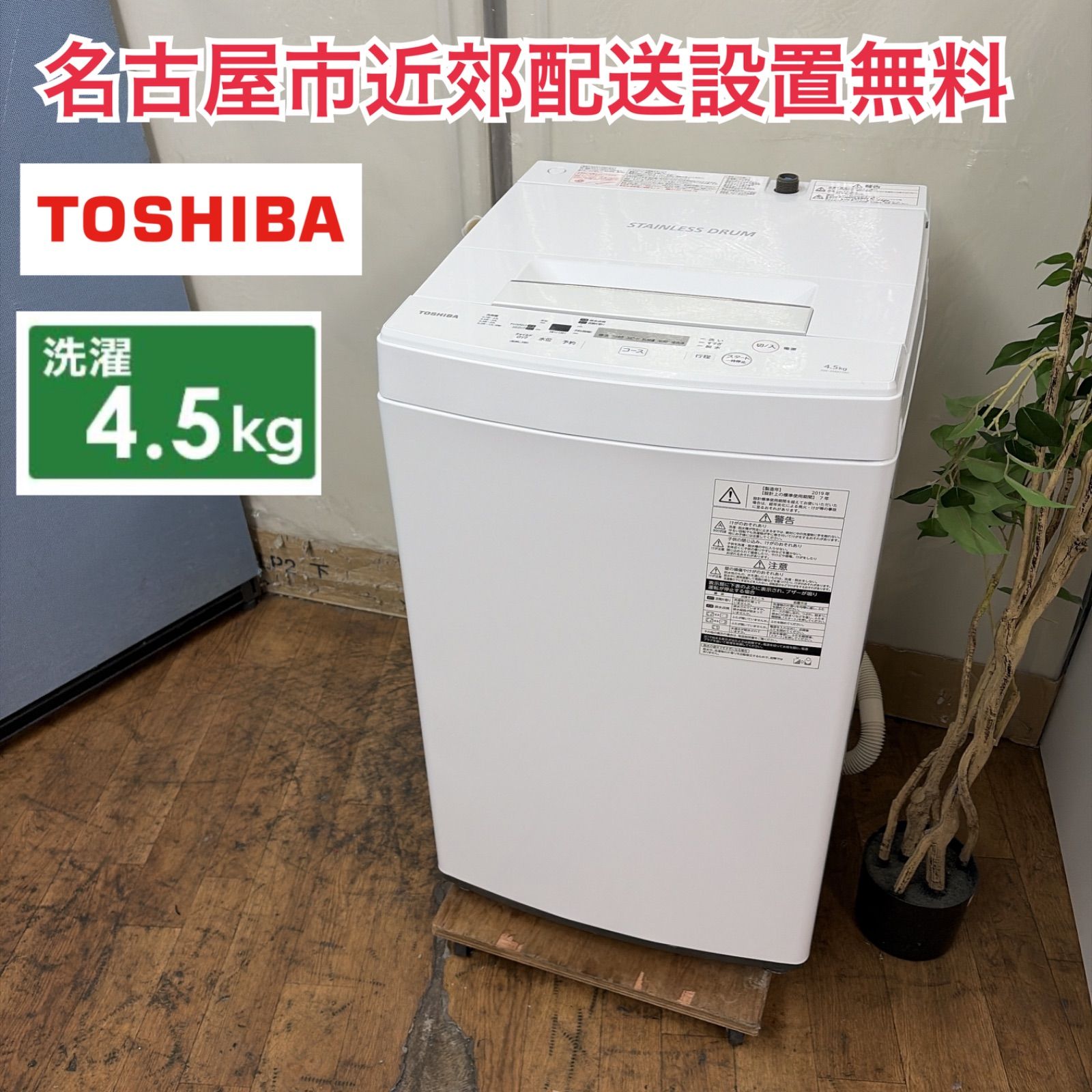 R471 ☀️ 名古屋市近郊配送設置無料！ TOSHIBA / 東芝 洗濯機 （洗濯