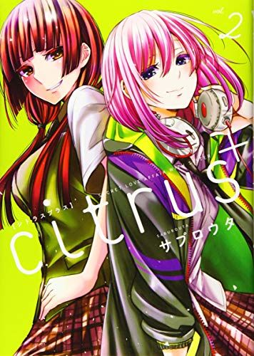 citrus +(2) (百合姫コミックス)／サブロウタ - メルカリ