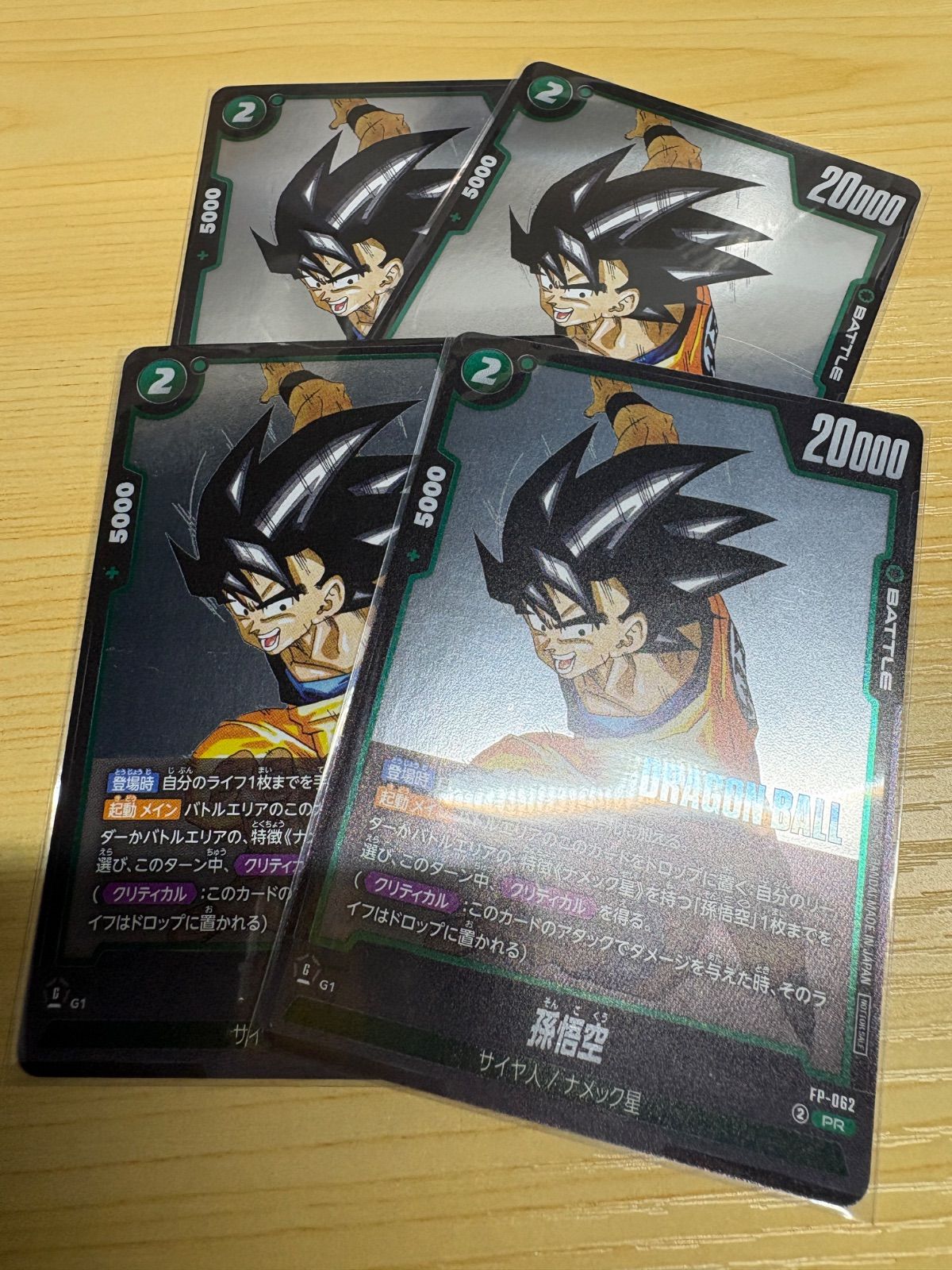 Vジャンプ付録 孫悟空 FP-062 4枚セット - メルカリ