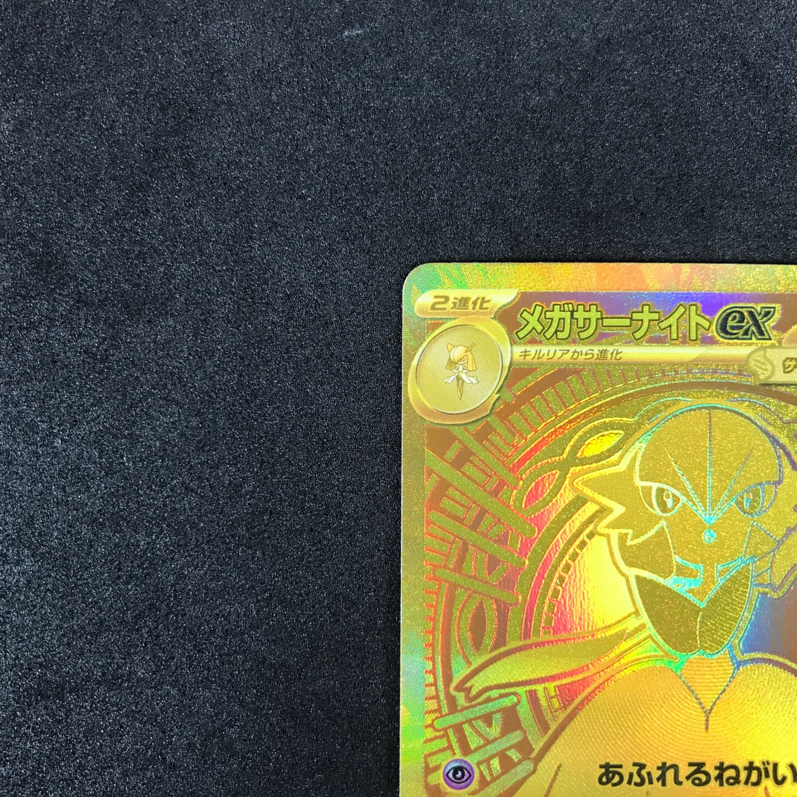 ☆ポケモンカードゲーム メガシンフォニア 092/063 メガサーナイトex