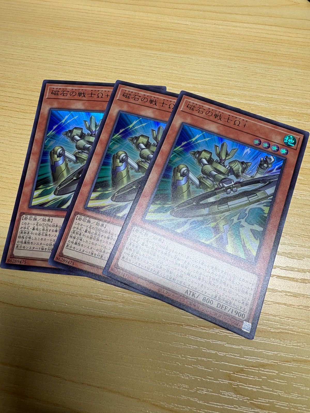 遊戯王 磁石の戦士Ω+ Vジャンプ 付録 3枚セット - メルカリ