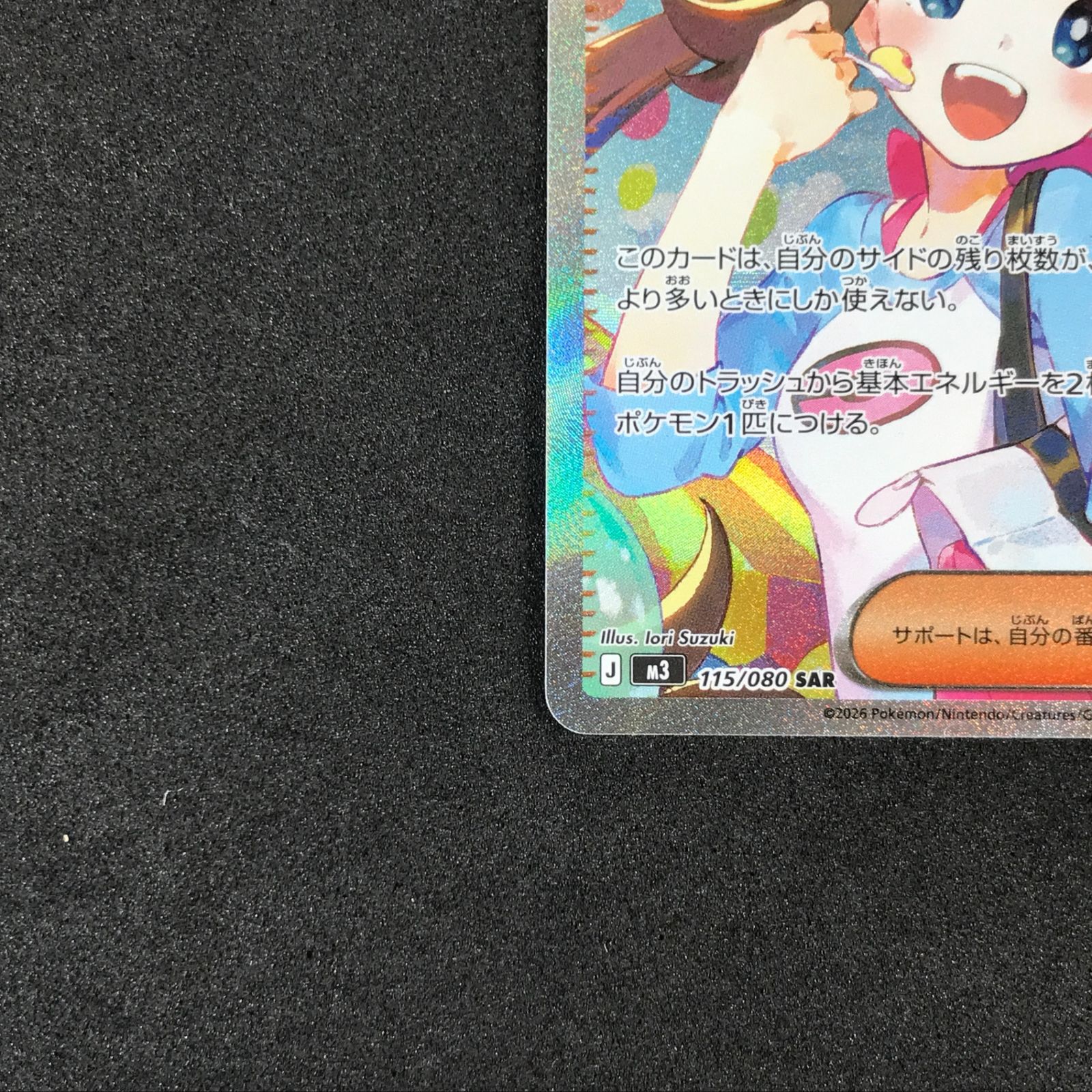 ☆ポケモンカードゲーム MEGA ムニキスゼロ 115/080 メイのはげまし