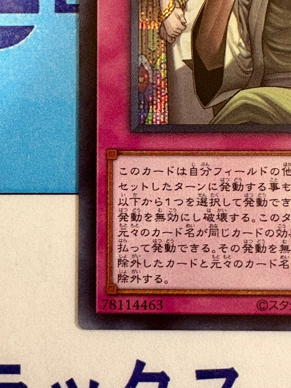 遊戯王 神の密告 シークレット/シク - メルカリ