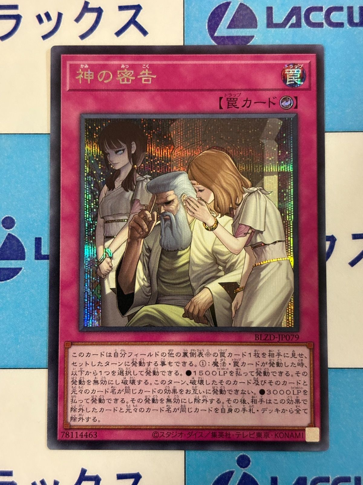 遊戯王 神の密告 シークレット/シク - メルカリ