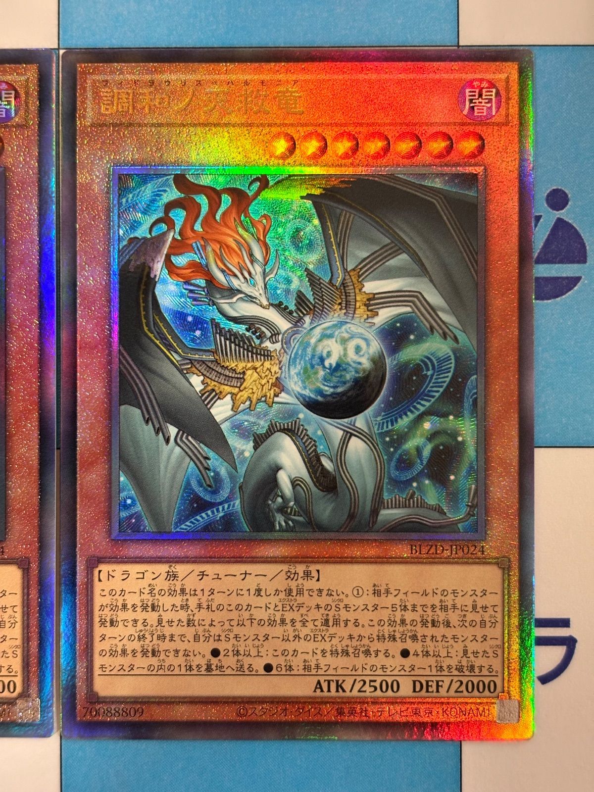 遊戯王 調和ノ天救竜 アルティメットレア 2枚 - メルカリ