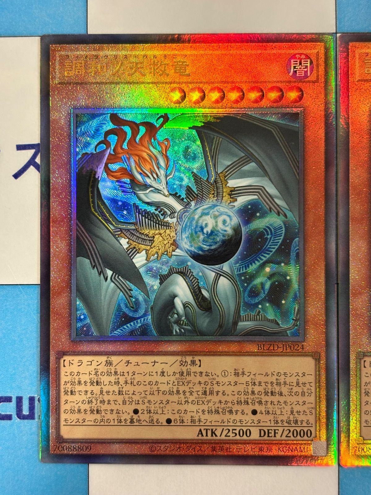 遊戯王 調和ノ天救竜 アルティメットレア 2枚 - メルカリ