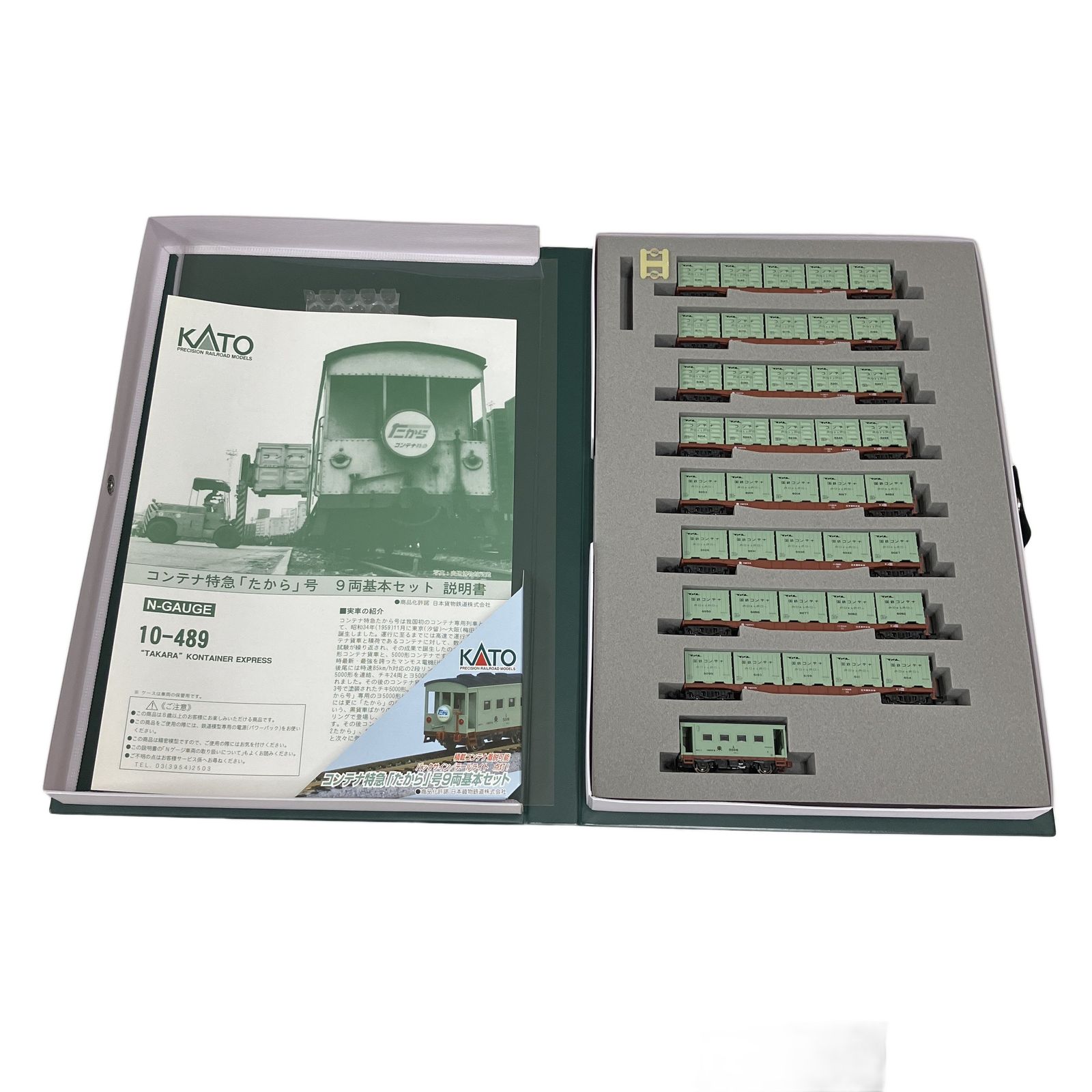 KATO 10-489 コンテナ特急 たから号 9両基本セット Nゲージ 鉄道模型