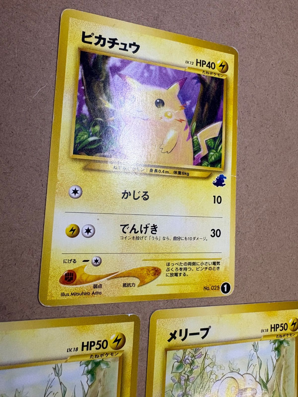 イントロパックneoのピカチュウ＆メリープ18.30(ワニノコマーク