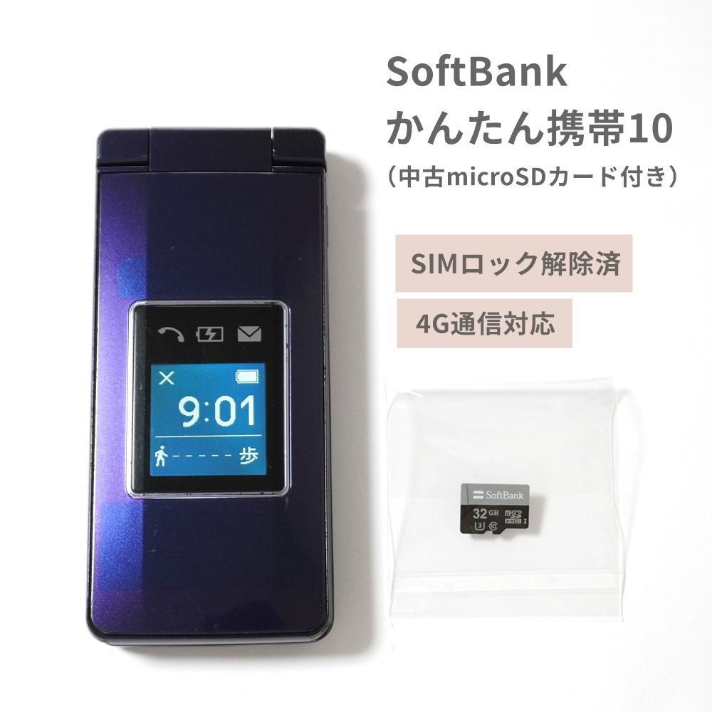 SoftBank 4G LTE かんたん携帯10 ネイビー 807SH 【 純正SDカード 付き