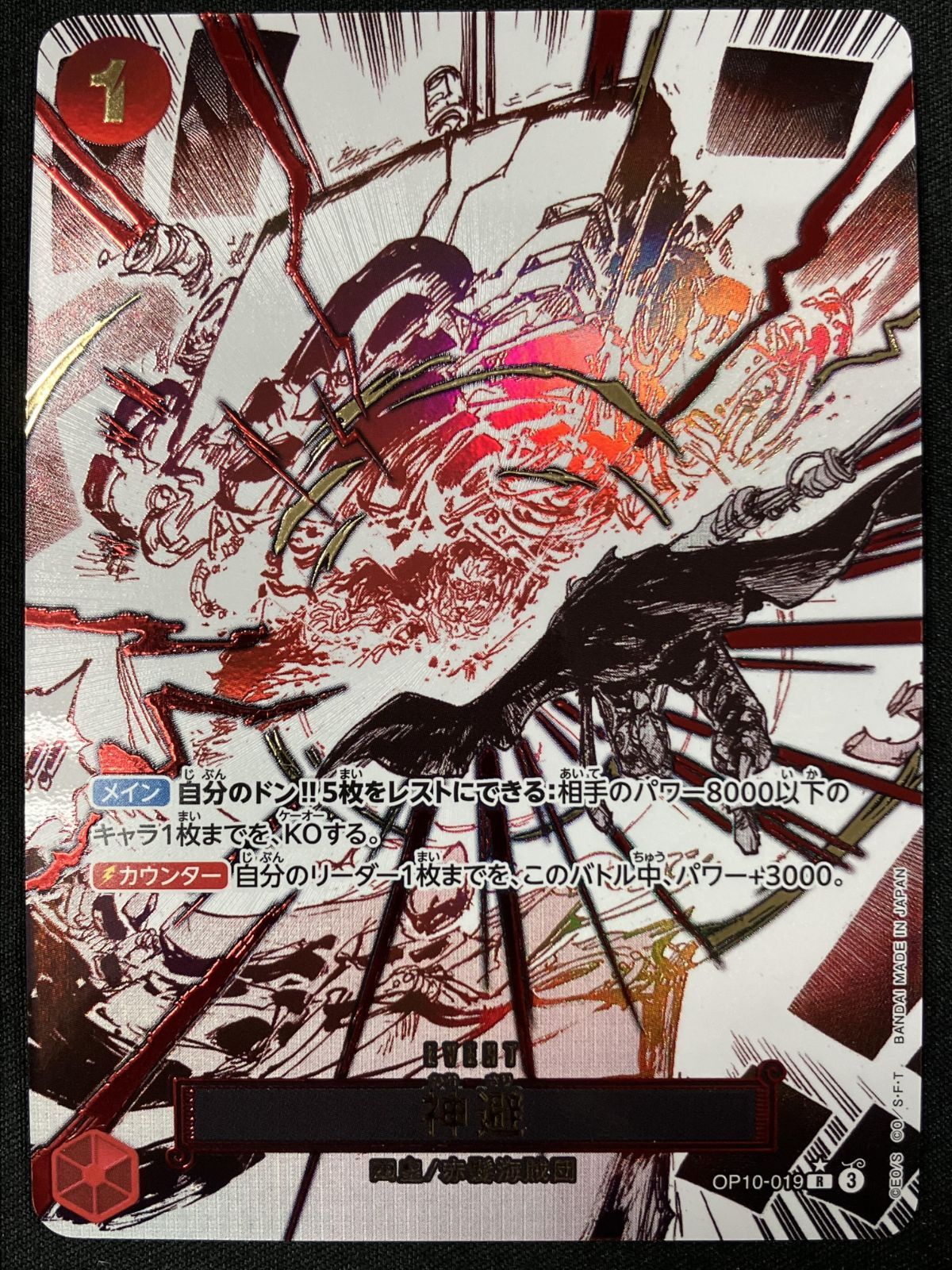 ワンピース カードゲーム ワンピ 神避［パラレル］（原作絵） R OP10