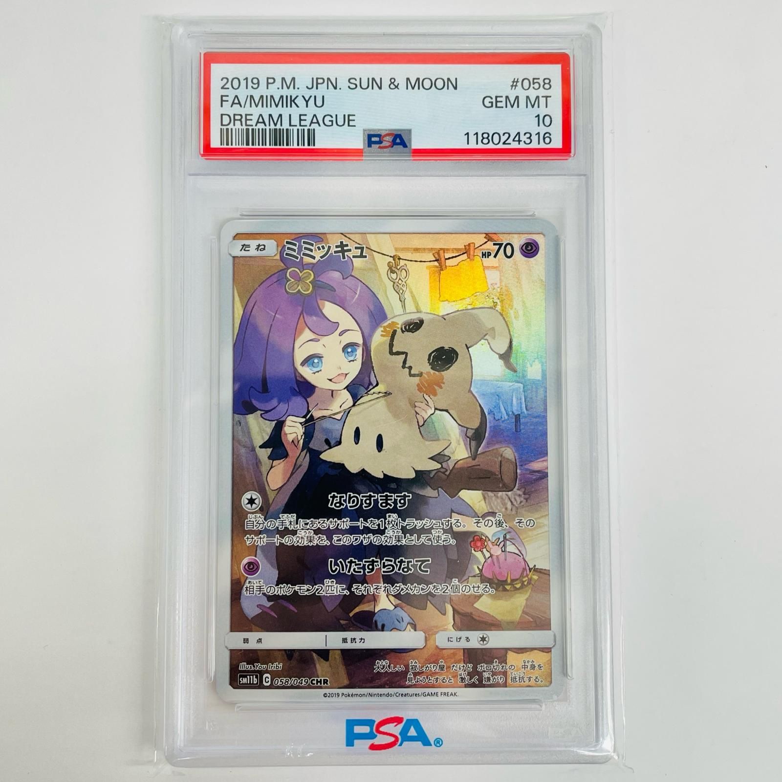 飾磨店】 中古 PSA10 ミミッキュ CHR SM11b-058 - メルカリ