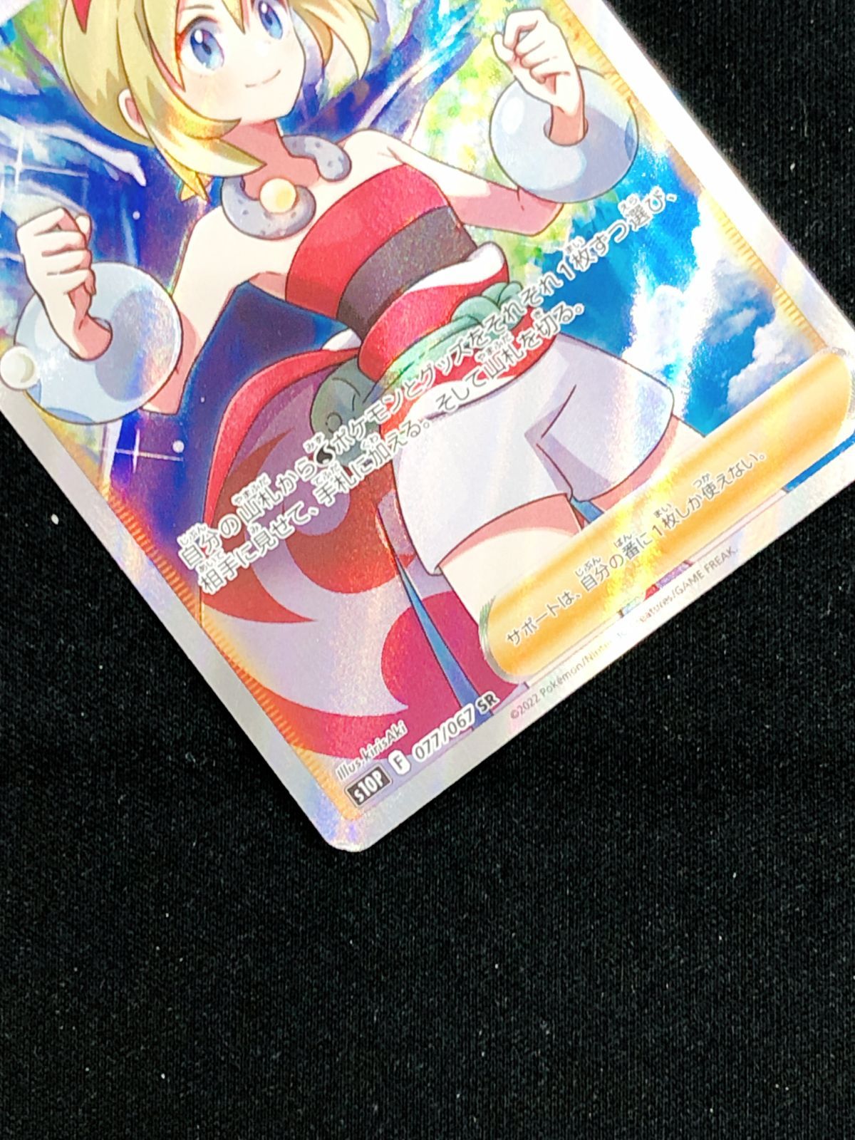 ポケモンカードゲーム ポケカ カイ SR S10P-077 S10P 拡張パック