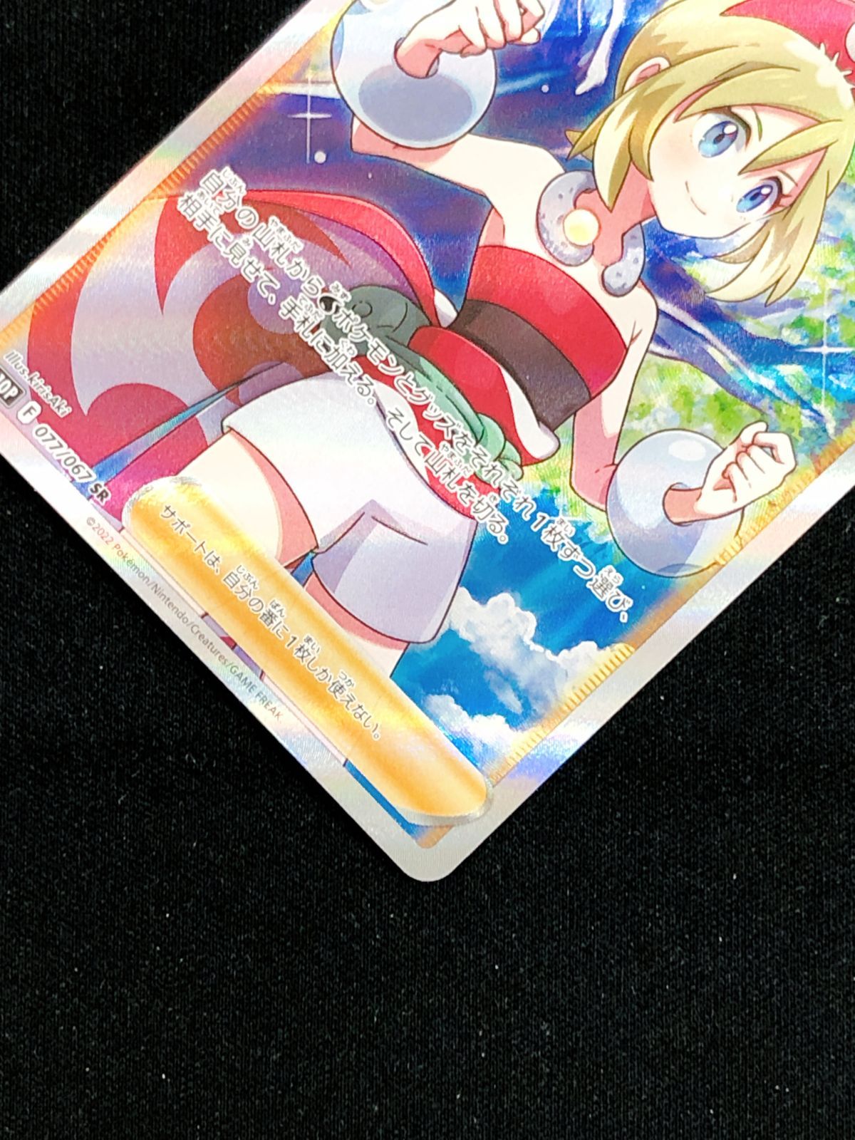 ポケモンカードゲーム ポケカ カイ SR S10P-077 S10P 拡張パック