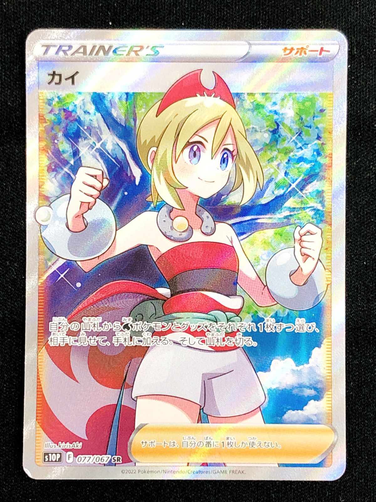 ポケモンカードゲーム ポケカ カイ SR S10P-077 S10P 拡張パック