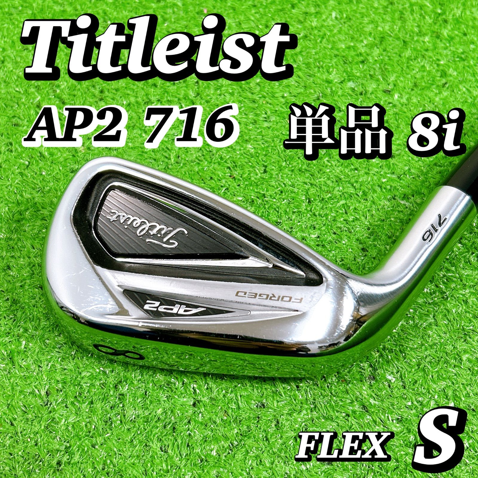 左 レフティ】タイトリスト AP2 716 単品 8番アイアン 8i S 初心者
