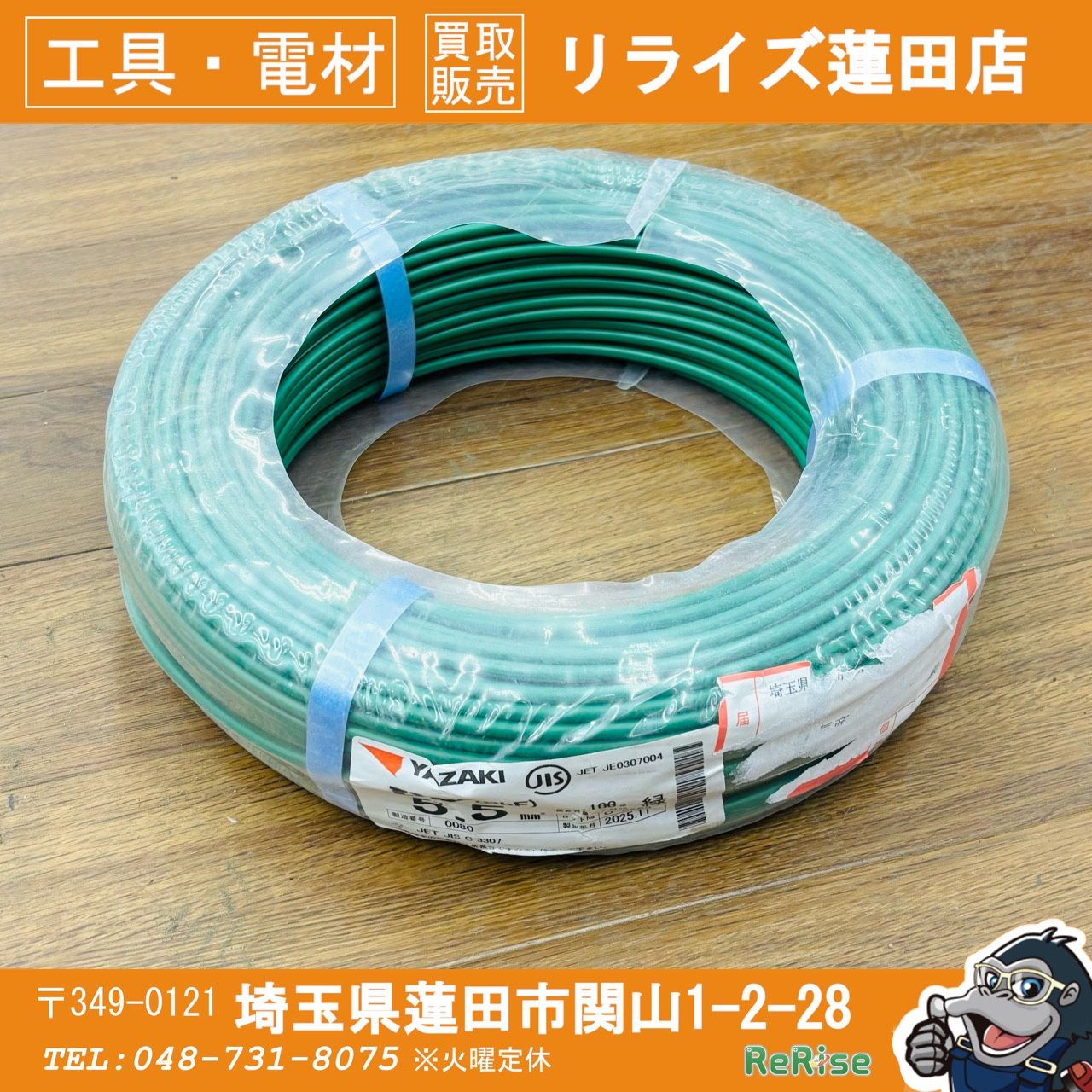 矢崎(YAZAKI) IVケーブル 5.5mm×100m 緑 2025年製 未使用 蓮田店