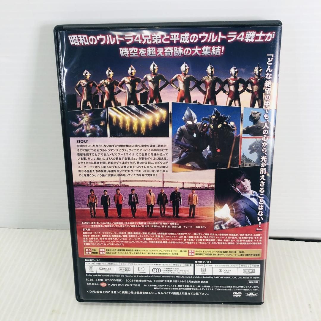 大決戦! 超ウルトラ8兄弟 メモリアルボックス DVD - メルカリ