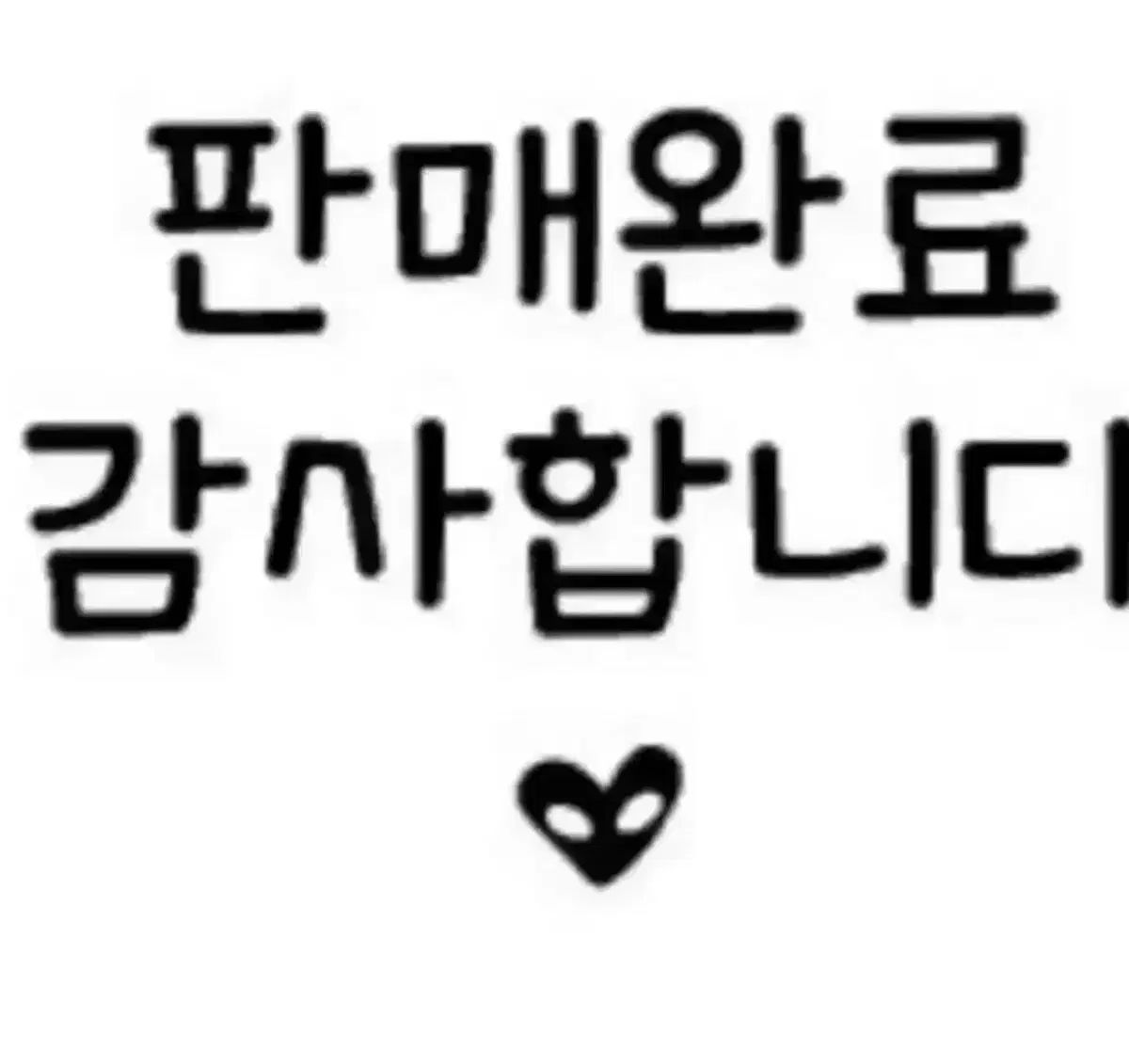 完売ありがとうございます - メルカリ