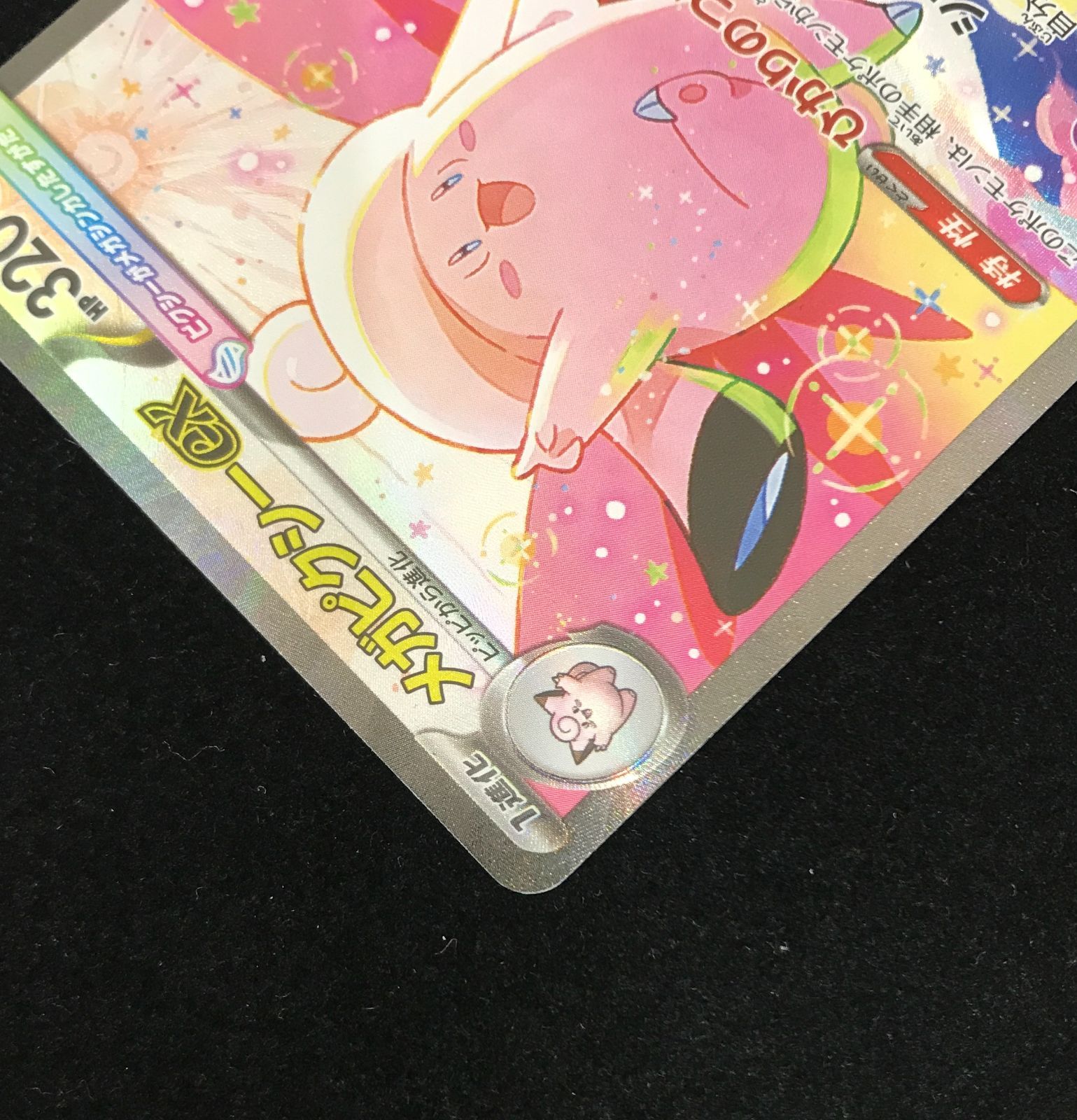 メガピクシーex SAR ポケモンカード ポケモンカードゲーム ポケカ メガピクシーex SAR M3-112 拡張パック