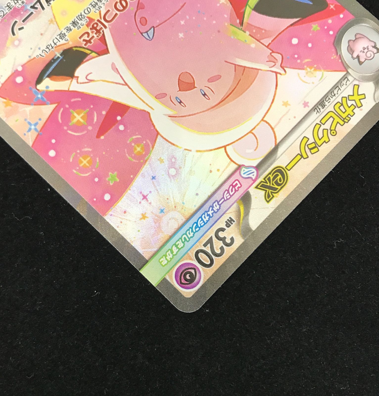 ポケモンカードゲーム ポケカ メガピクシーex SAR M3-112 拡張パック