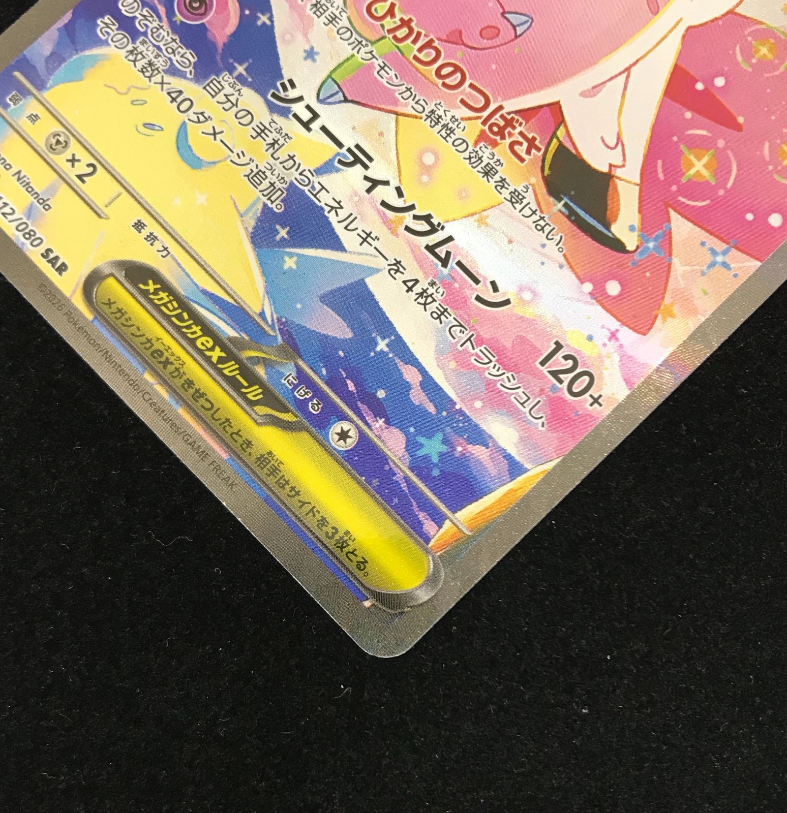 ポケモンカードゲーム ポケカ メガピクシーex SAR M3-112 拡張パック