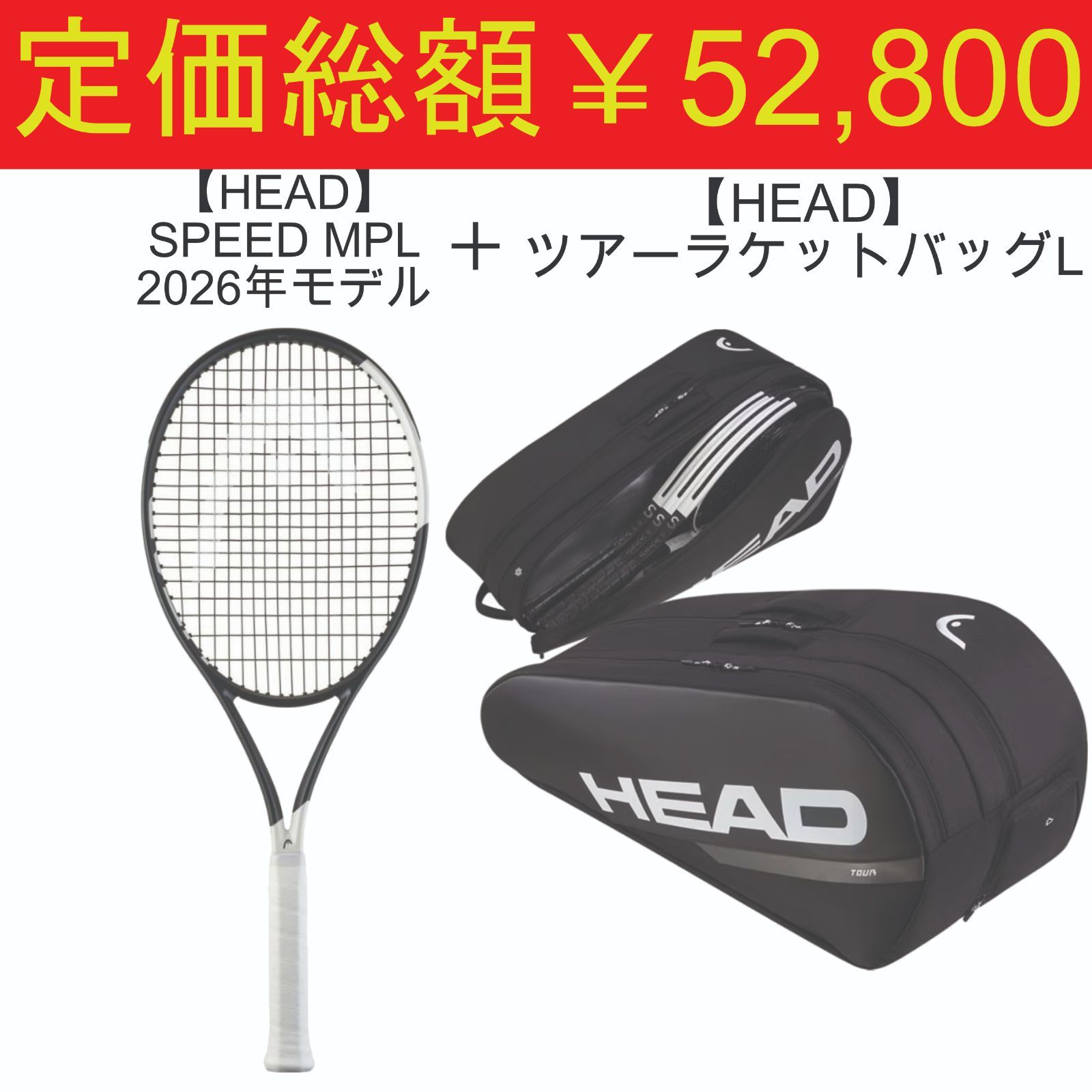 HEAD】SPEED MPL G2 2026年発売モデル ＋ ツアーラケットバッグL BKWH