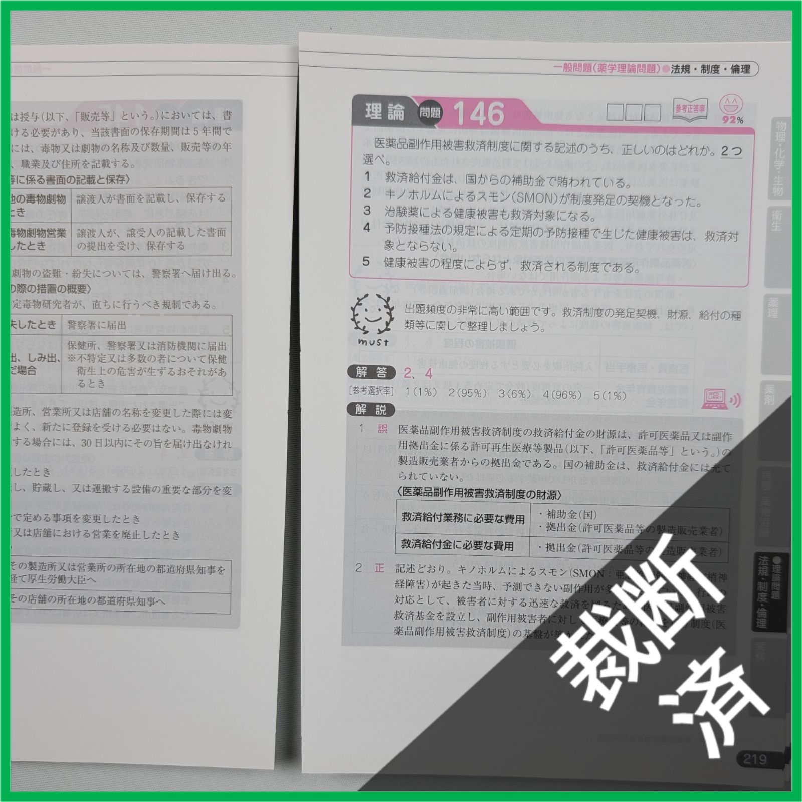 裁断済】＜6冊セット＞回数別既出問題集 薬剤師国家試験 第17改正 日本