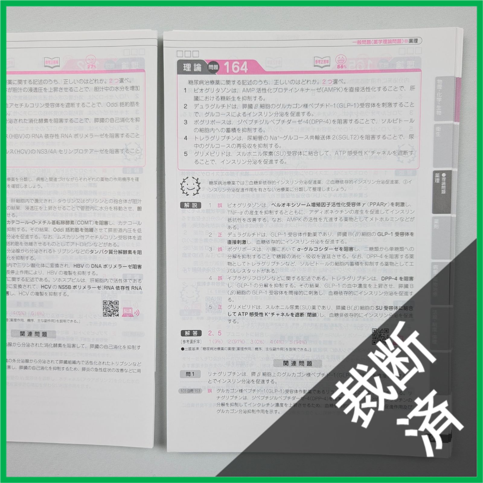 裁断済】＜6冊セット＞回数別既出問題集 薬剤師国家試験 第17改正 日本
