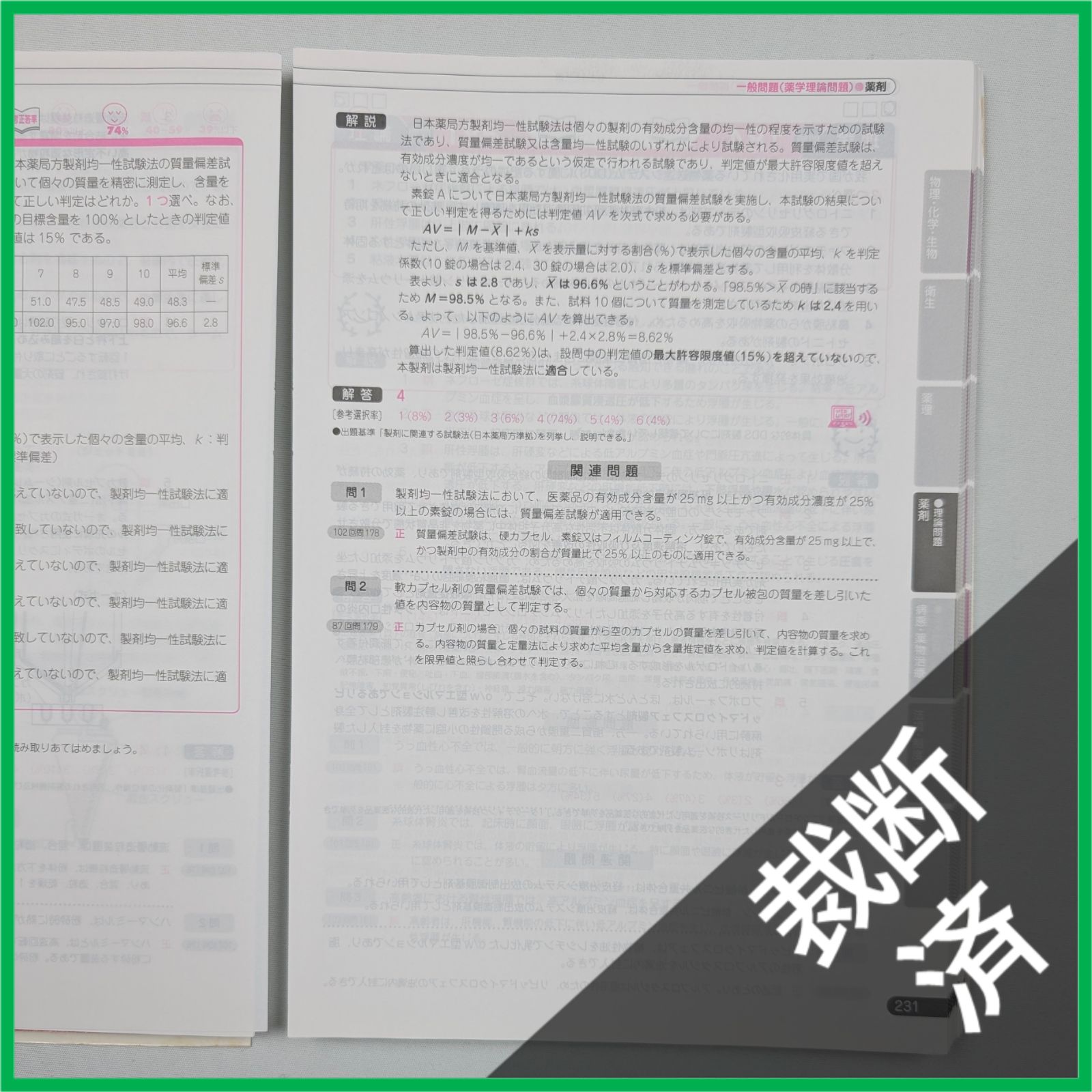 裁断済】＜6冊セット＞回数別既出問題集 薬剤師国家試験 第17改正 日本
