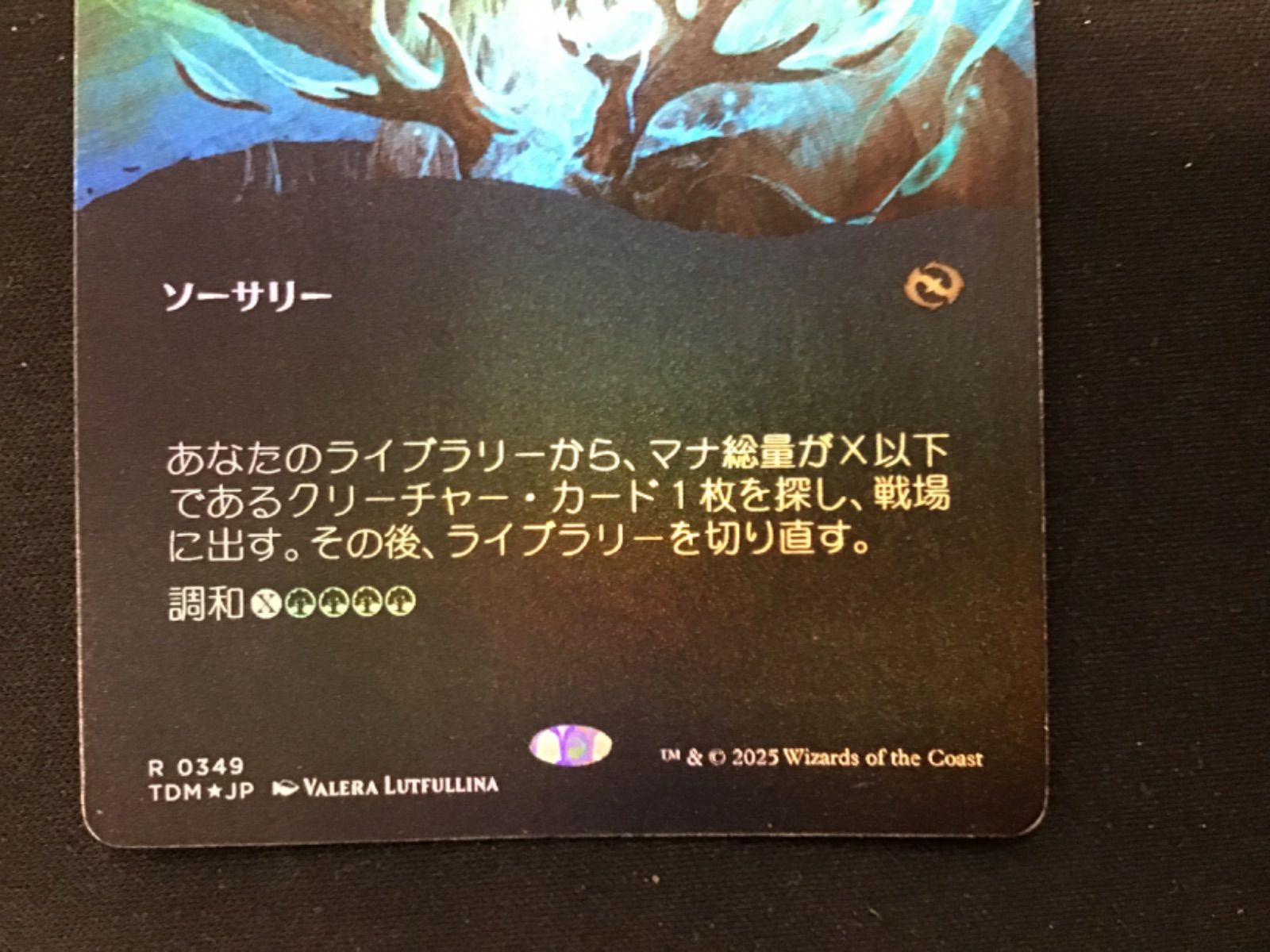 MTG】自然の律動 4 - メルカリ