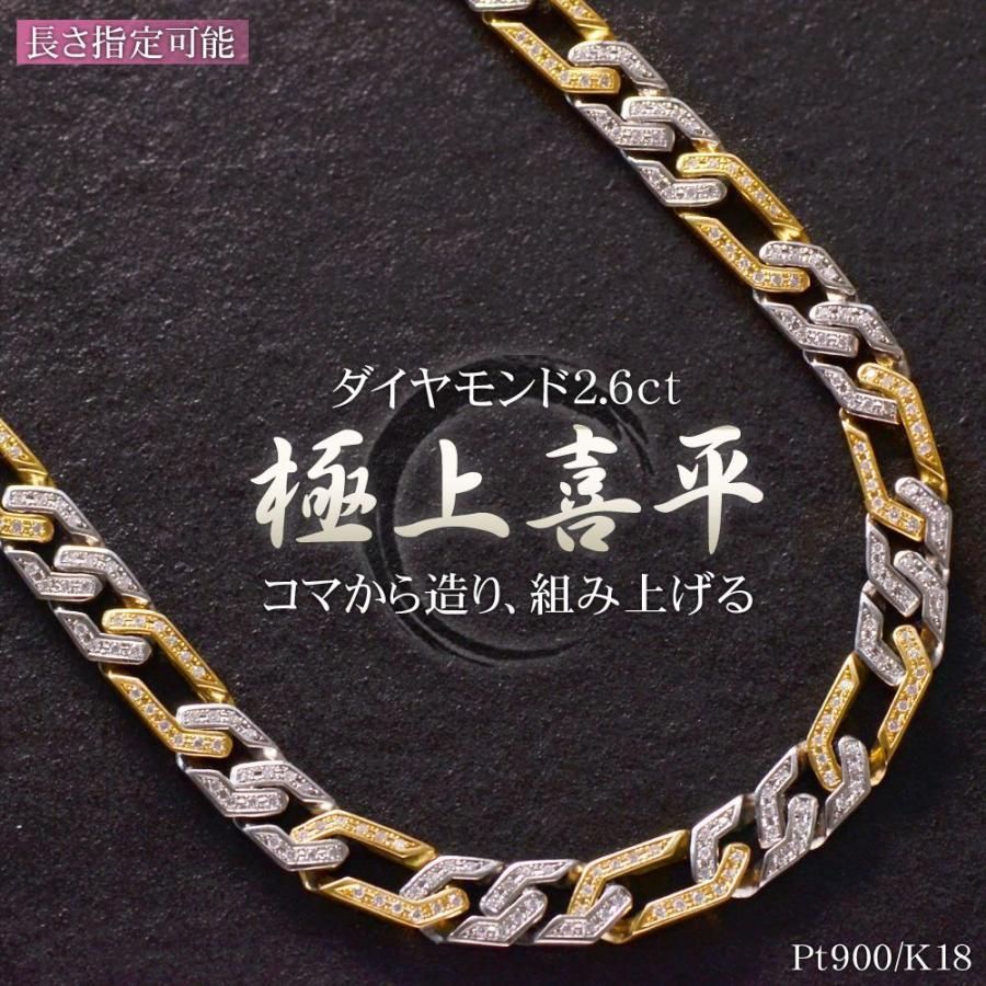 喜平 ネックレス 18金 K18 Pt900 ダイヤモンド 2.6ct 45cm イエロー 