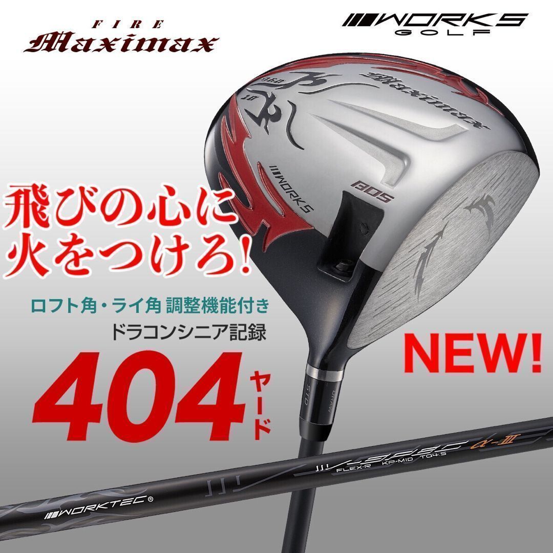 ☆新登場☆ 404Y遺伝子の飛び! 適合カチャ付 ワークスゴルフ 新型