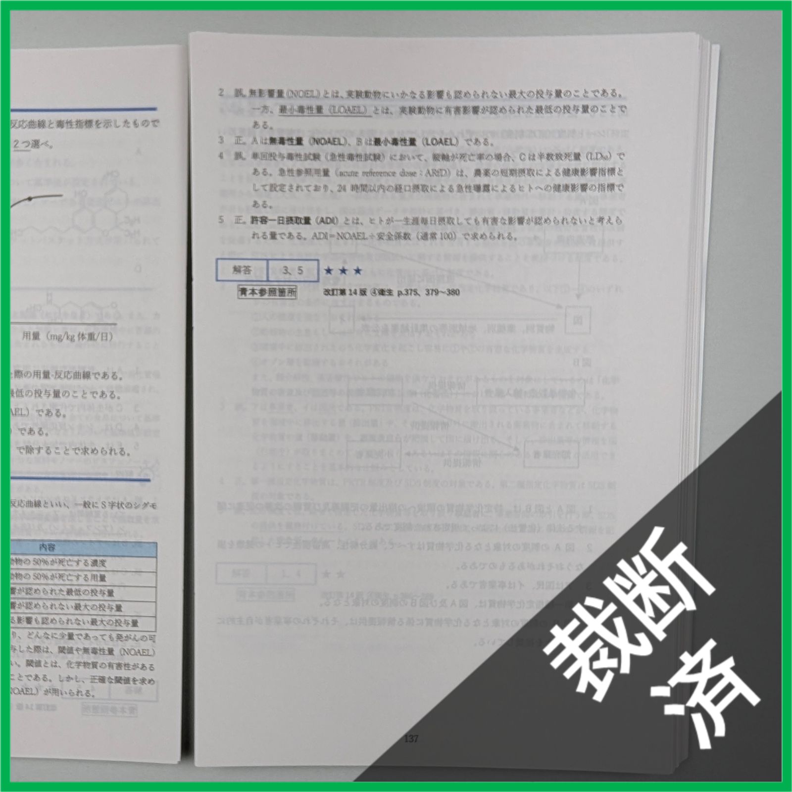 裁断済】＜5冊セット＞薬剤師国家試験対応 全国統一模擬試験 解答解説