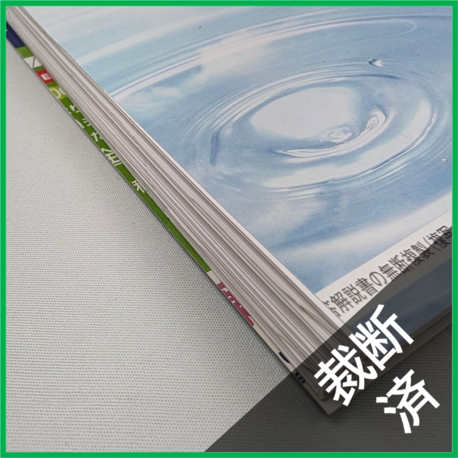 裁断済】＜5冊セット＞薬剤師国家試験対応 全国統一模擬試験 解答解説