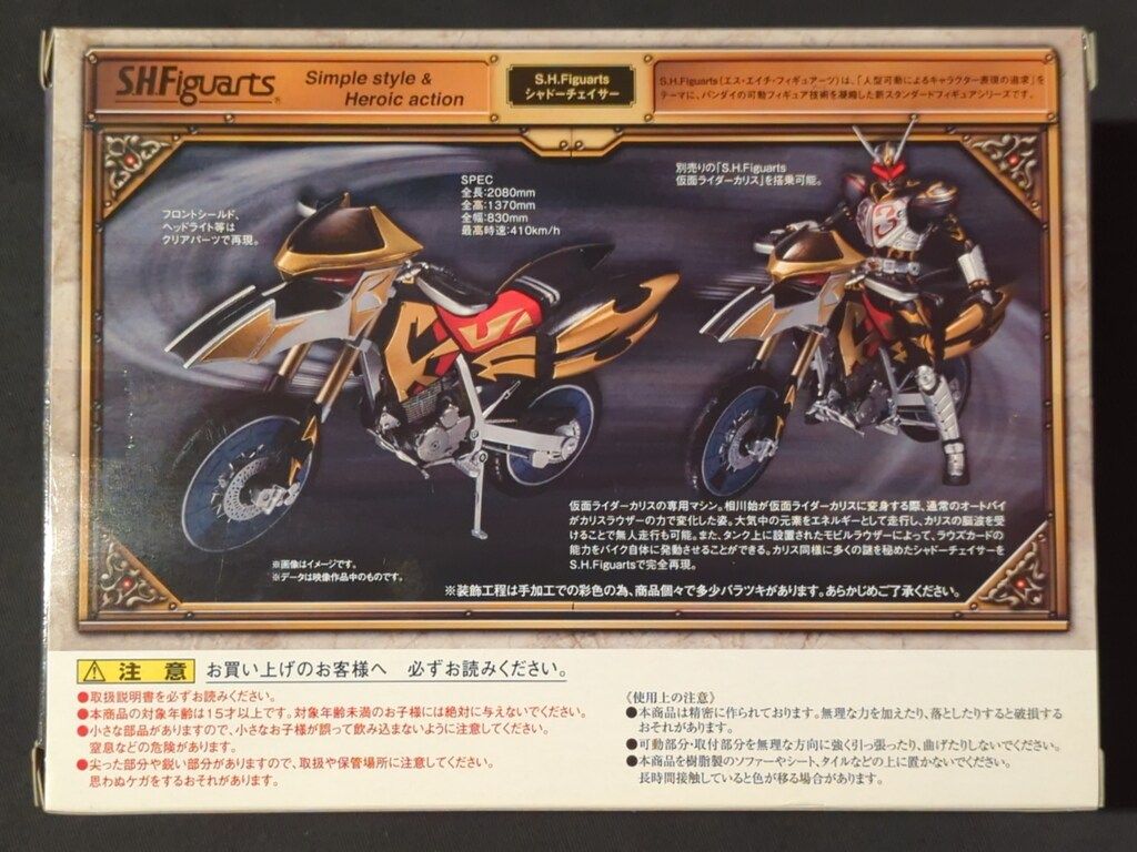 バンダイ S.H.Figuarts 仮面ライダー剣 シャドーチェイサー