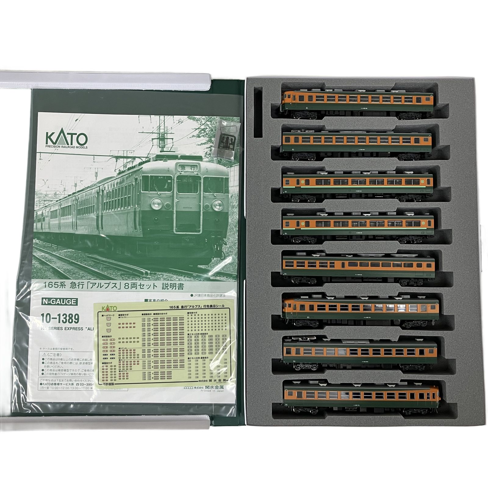 KATO 10-1389 165系 急行「アルプス」8両セット ALPS 鉄道模型 Nゲージ